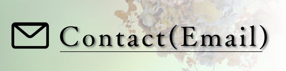 メールでのご予約・お問い合わせ